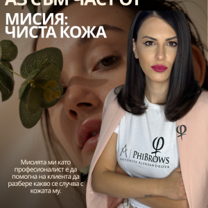 Антония Александрова: „Кожата има памет — когато ѝ дадеш правилната грижа, тя се отблагодарява“