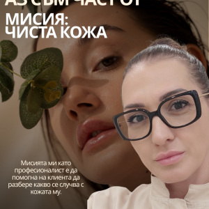 Екатерина Синилкова: „Акнето не е присъда — то е състояние, което може да бъде овладяно с правилния подход“